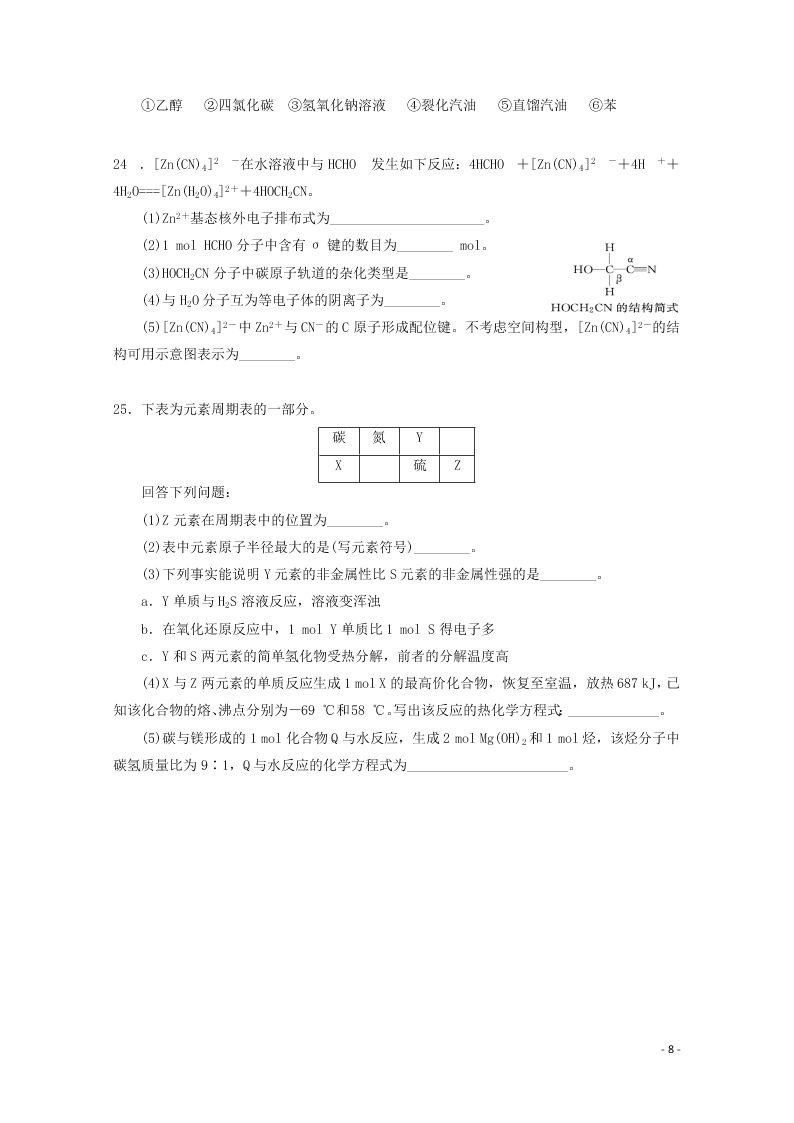 江苏省启东中学2020-2021学年高二化学上学期期初考试试题（含答案）