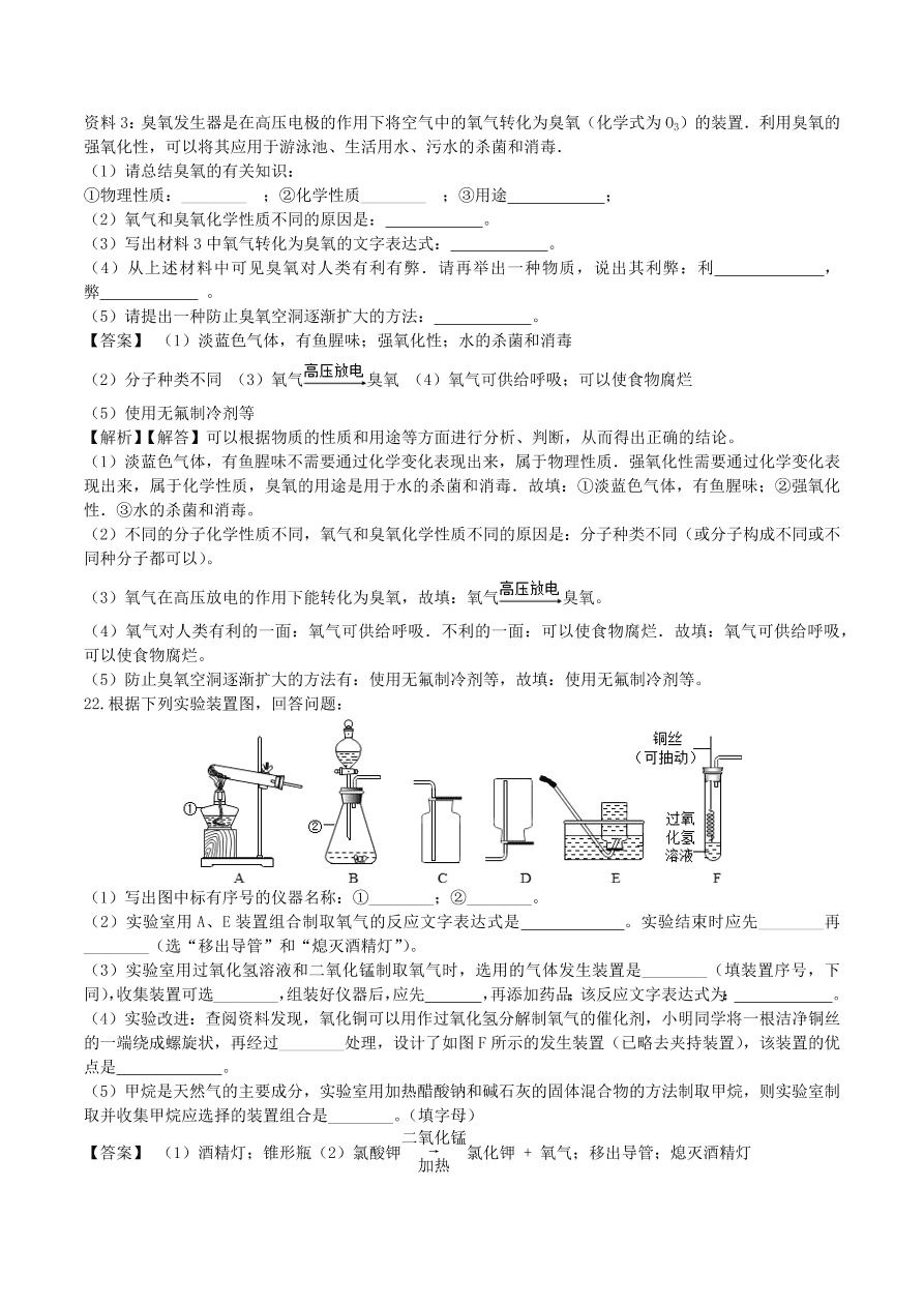 2020-2021沪教版九年级化学上学期期中测试卷02