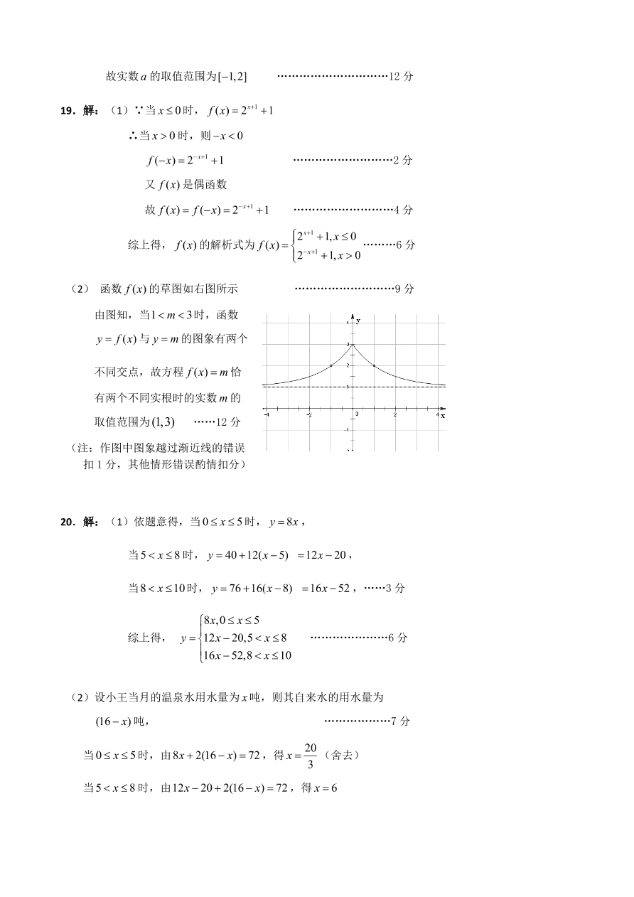 福建八县一中高一数学上册期中联考试卷及答案