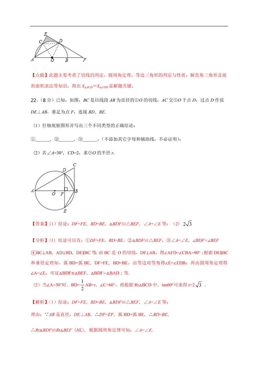 2020-2021学年初三数学第二十四章 圆（基础过关）