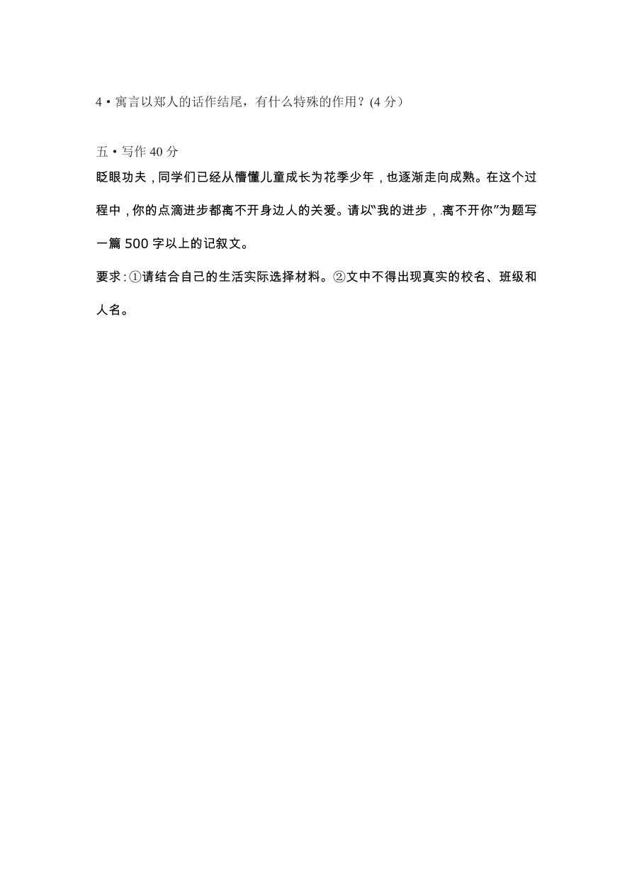 苏教版盱眙县第三中学七年级语文第一次月考试卷