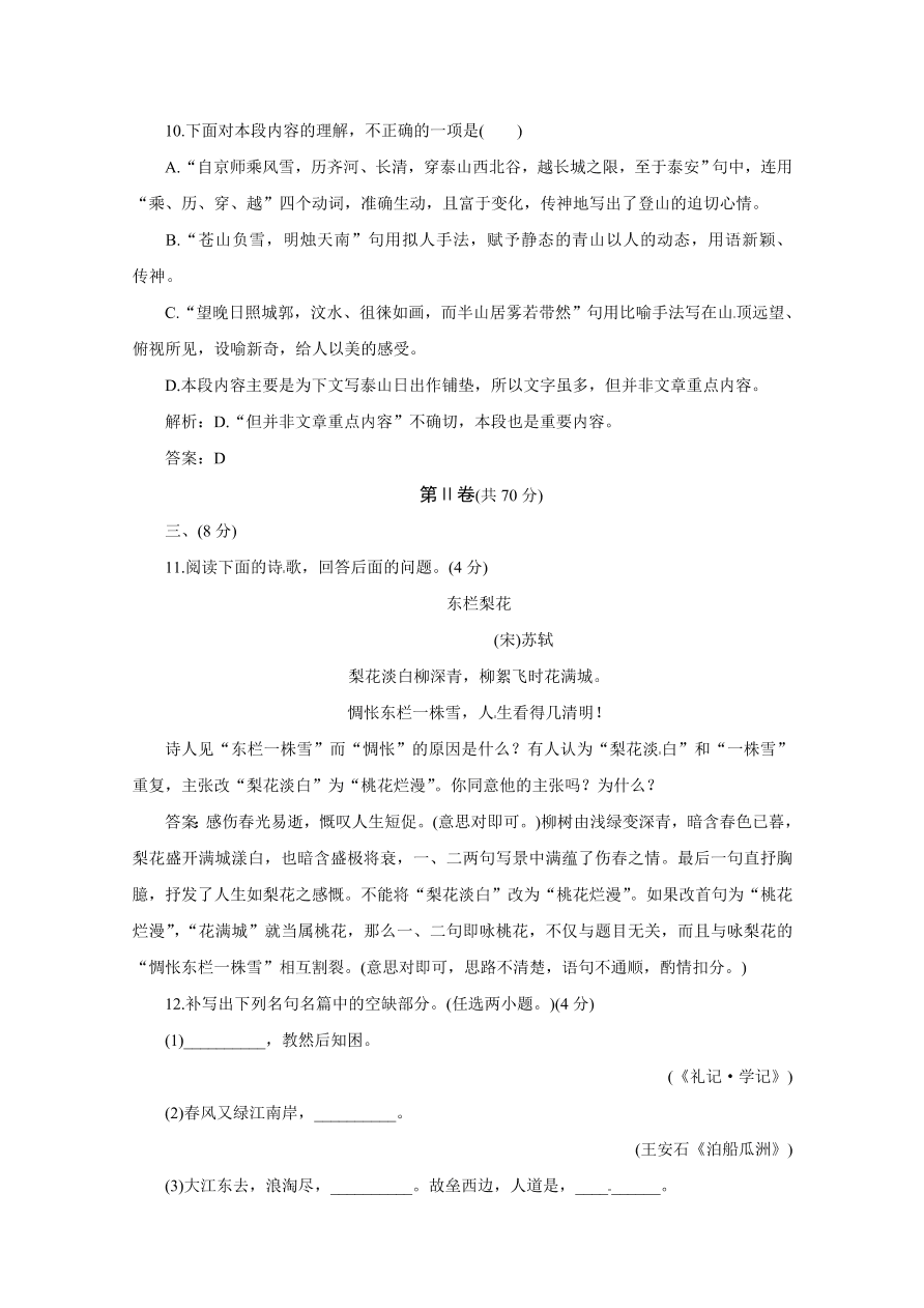 人教版高二语文上册必修5第六单元试题及答案解析