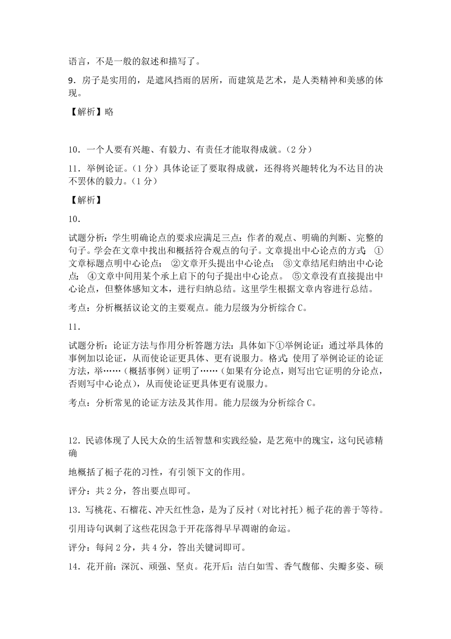 镇江市实验初中九年级语文上学期期末试卷及答案