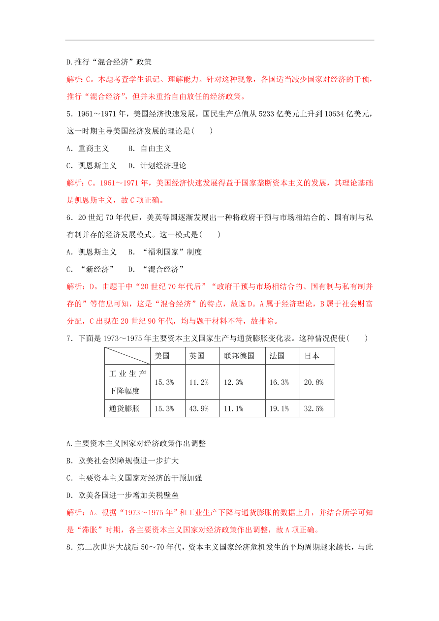 新人教版高中历史重要微知识点第19课2二战后国家垄断资本主义的发展测试题（含答案解析）