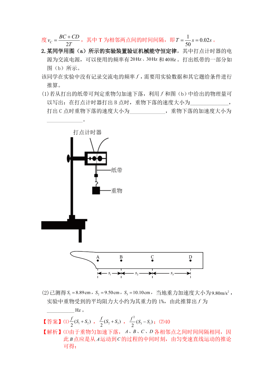 2020-2021年高考物理实验方法：守恒法