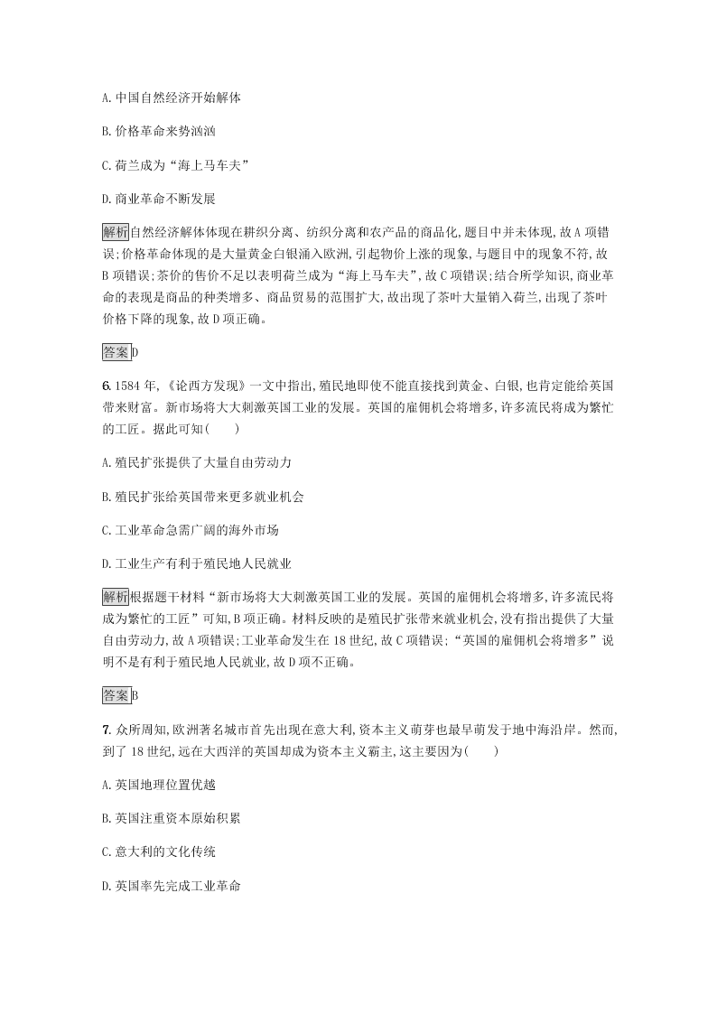 2020-2021学年高中历史必修2基础提升专练：第二单元（含解析）