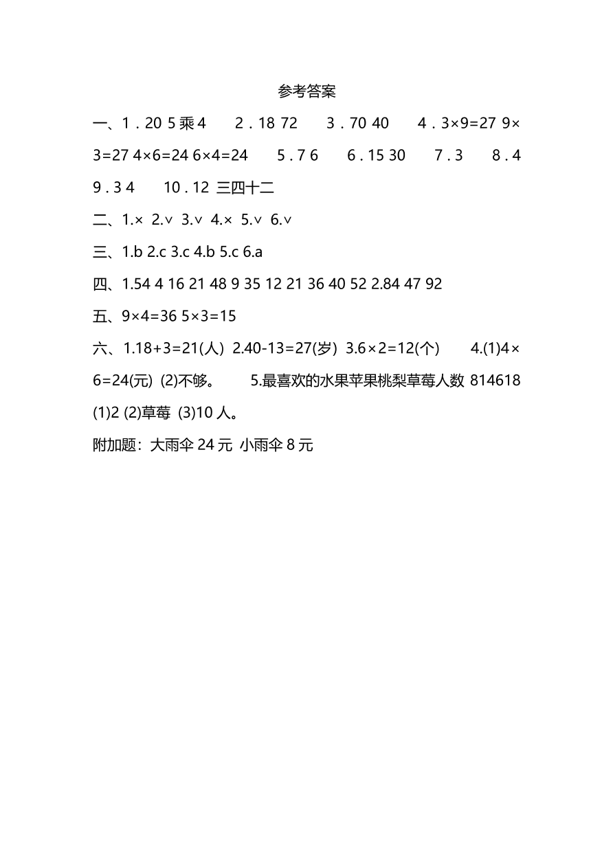 人教版二年级数学上册期末测试卷（七）及答案