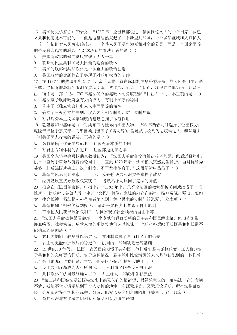 黑龙江省大兴安岭漠河县第一中学2020学年高一历史上学期第二次月考试题（含答案）