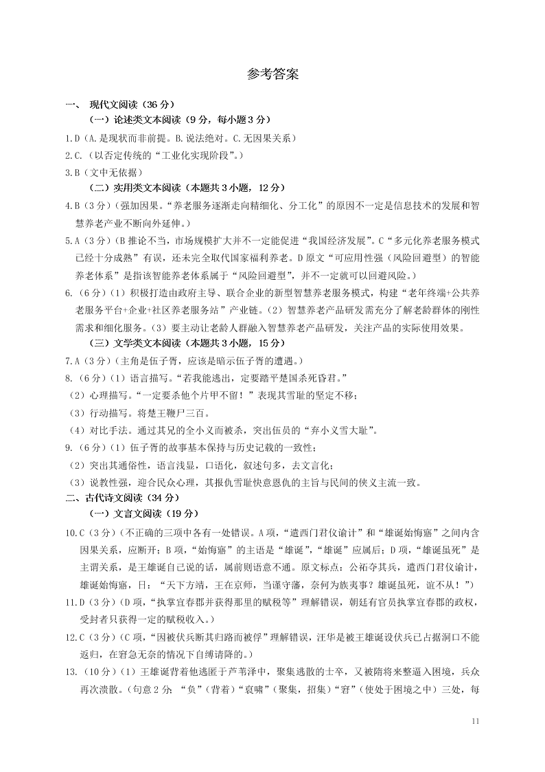 辽宁省葫芦岛市2020届高三语文第二次模拟考试试题（含答案）