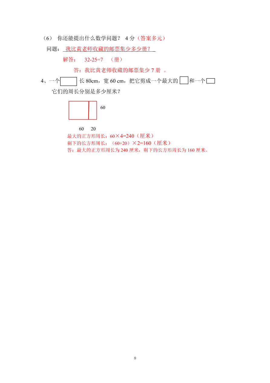 北师大版小学四年级上册数学期末测试卷三（附答案）