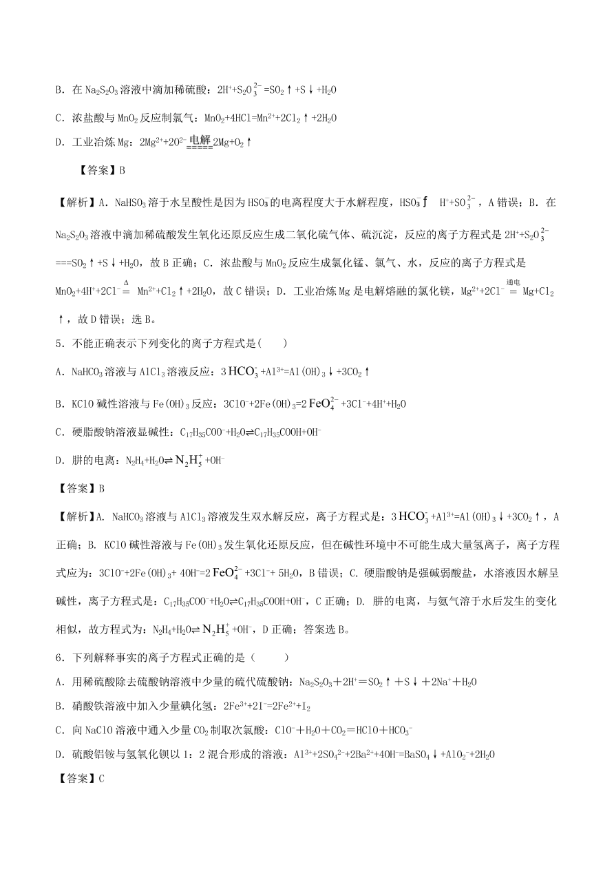 2020-2021年高考化学精选考点突破05 离子反应 离子方程式