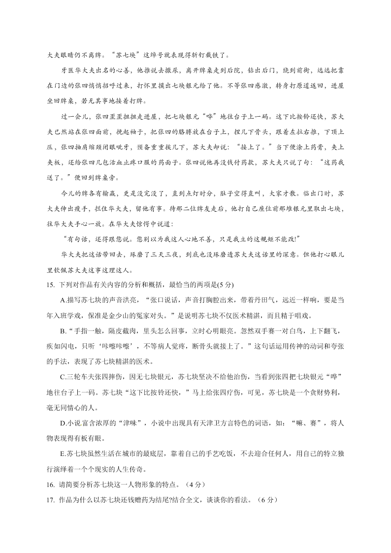 肇庆市高二第一学期期末统测语文试卷及答案