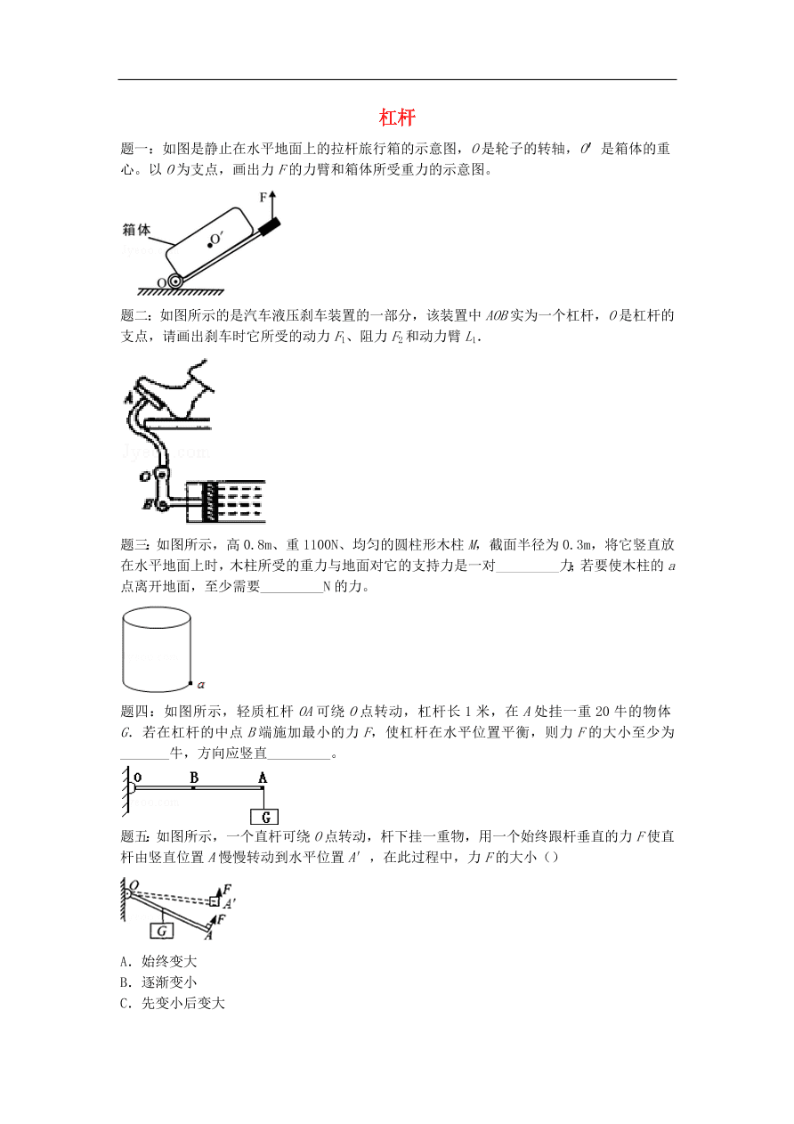 九年级中考物理重点知识点专项练习——杠杆