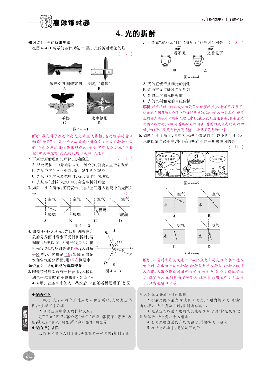 教科版八年级物理上册《4.4光的折射》同步练习及答案（PDF）