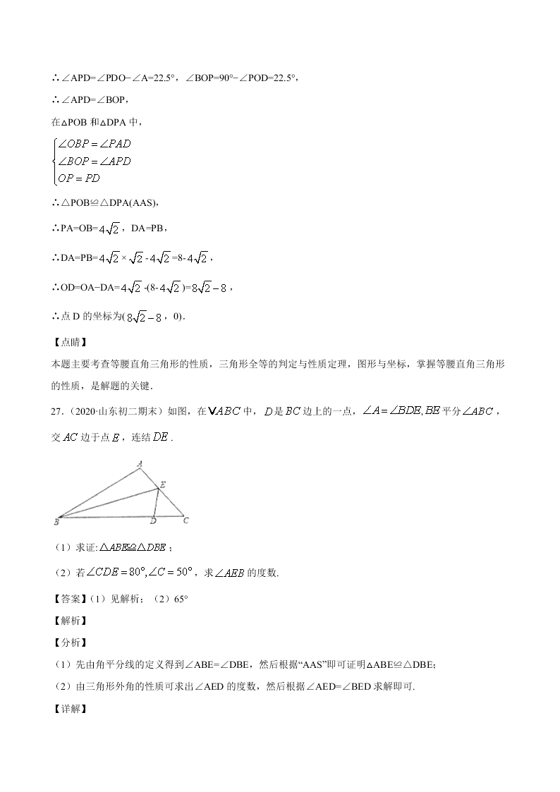 2020-2021学年初二数学上学期期中模拟考04（人教版）