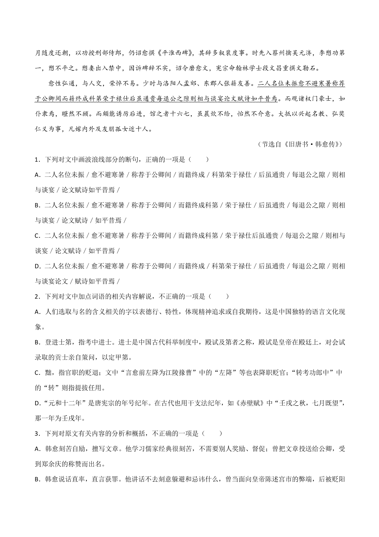 2020-2021学年新高一语文古诗文《登泰山记》专项训练