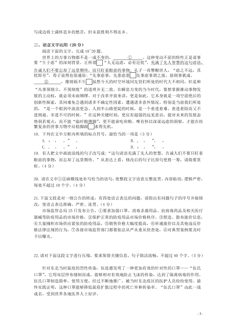 湖北省部分重点中学2021届高三语文上学期10月联考试题（含答案）