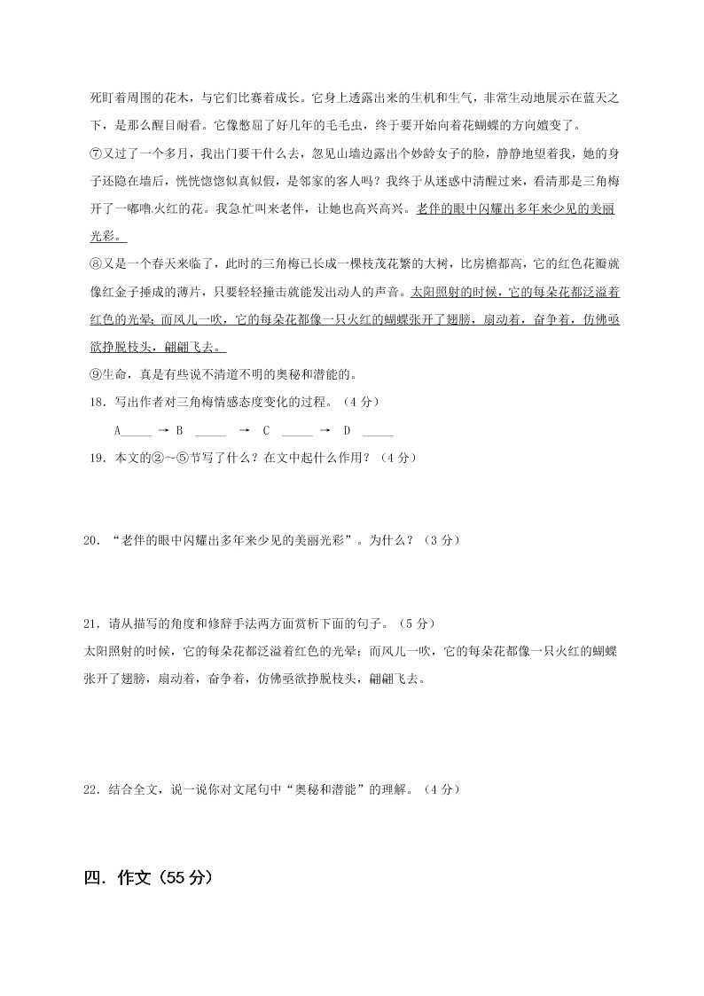 重庆沙坪坝区四校联盟初一下期语文期中试卷及答案