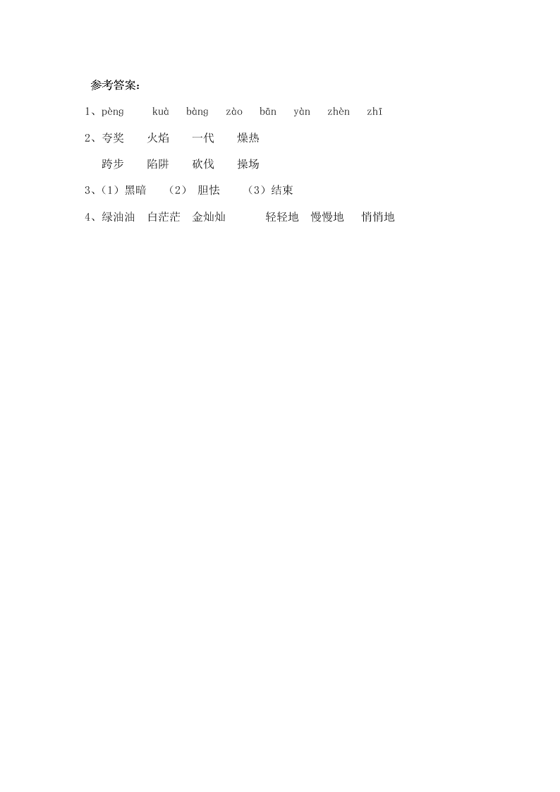 教科版二年级语文下册夸父追日课时练