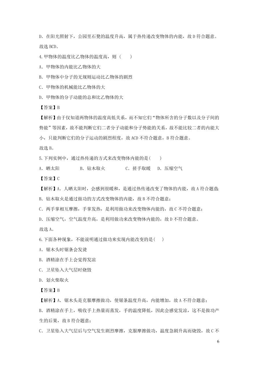 九年级物理上册12.1认识内能精品练习（附解析粤教沪版）