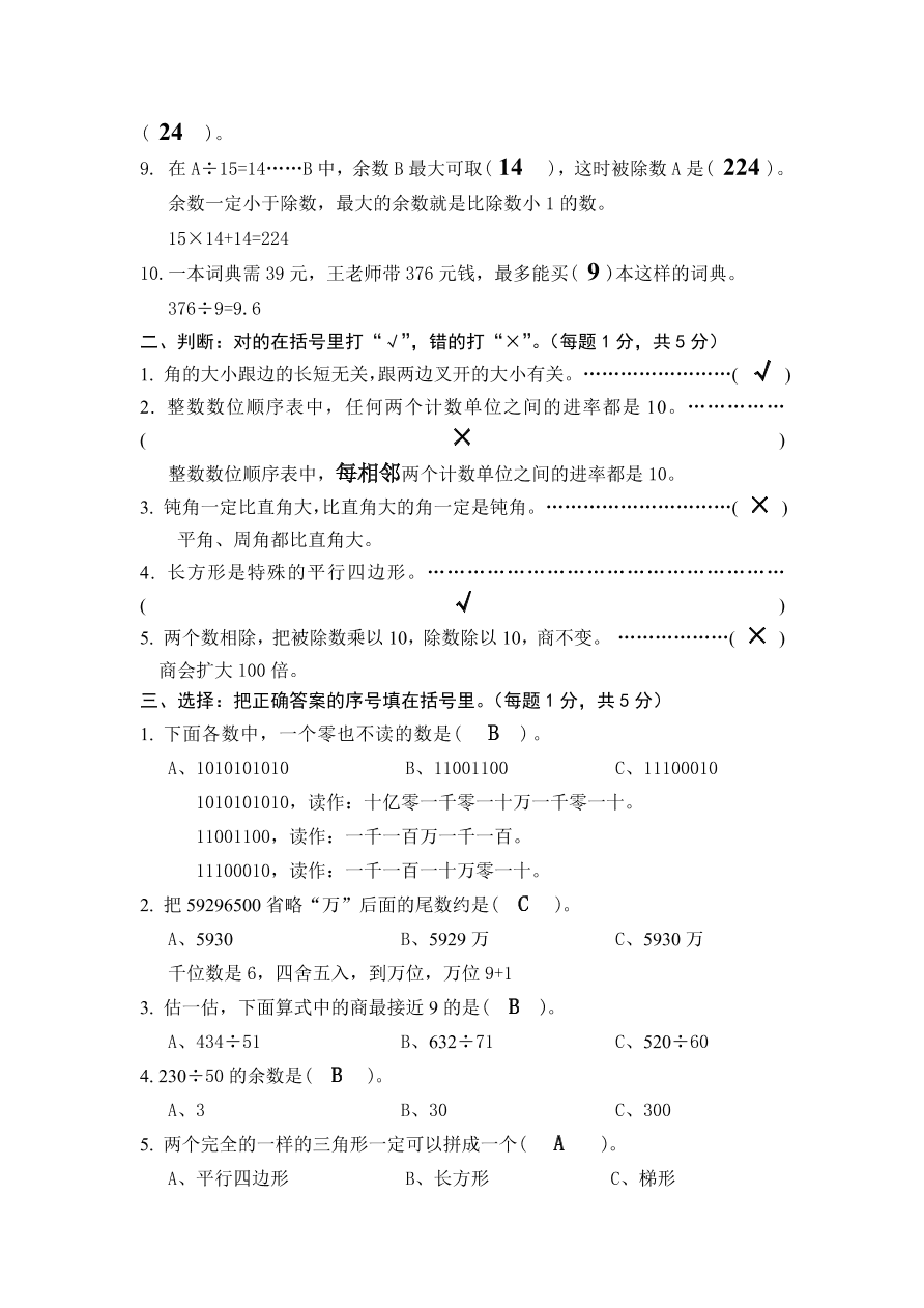 人教版四年级数学上学期期末测试卷4（含答案）