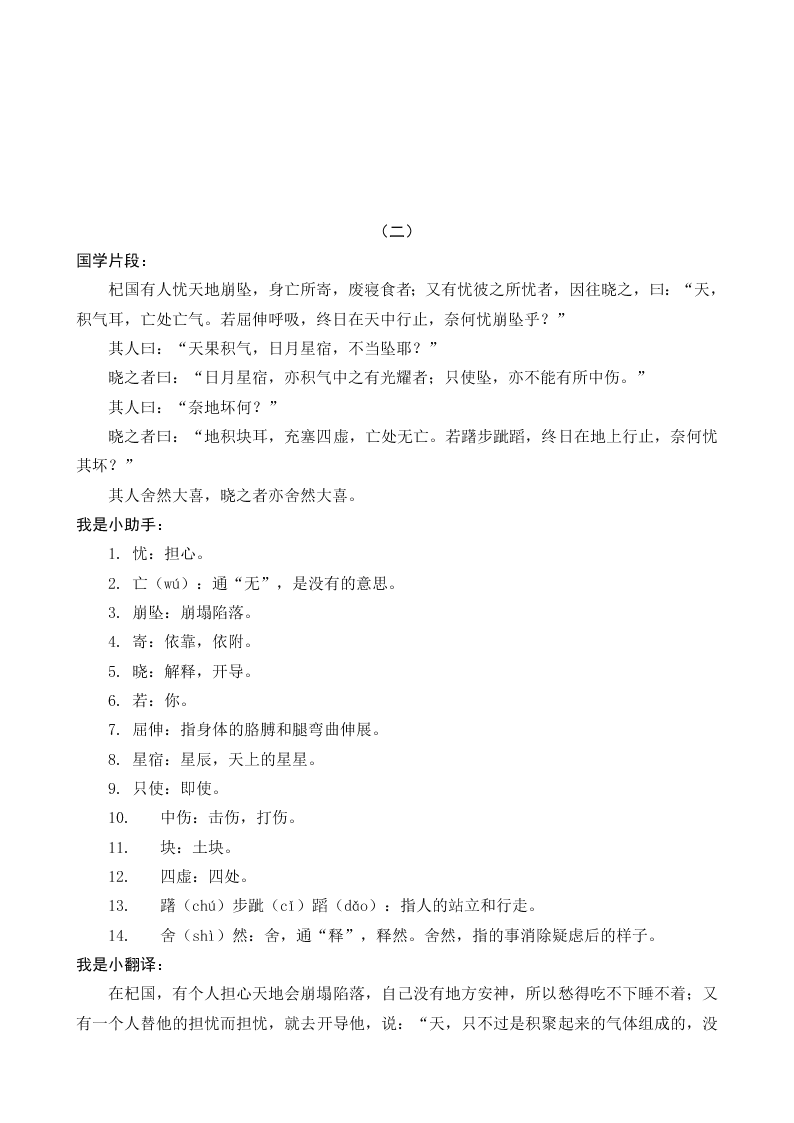 部编版六年级语文上册国学阅读练习题及答案庄子列子