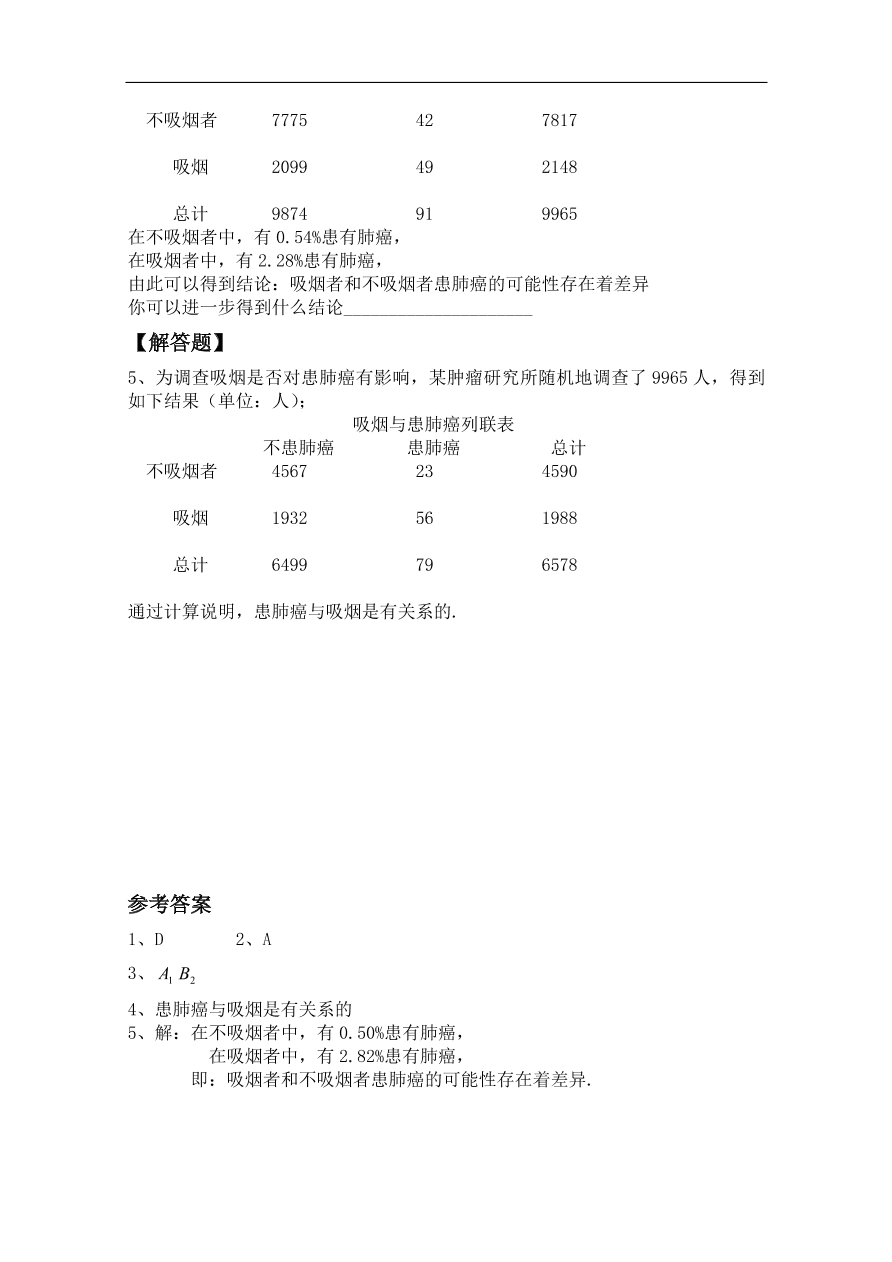 北师大版高三数学选修1-2第一章《独立性检验》同步练习卷及答案