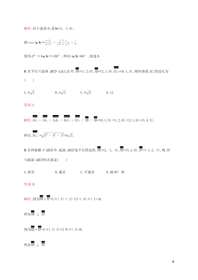 2021高考数学一轮复习考点规范练：43空间向量及其运算（含解析）