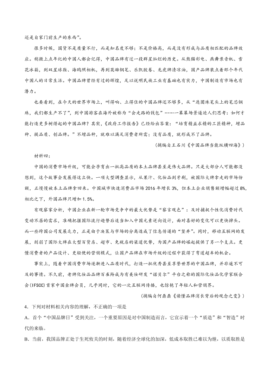 2020-2021学年高考语文一轮复习易错题13 实用类文本阅读之缺乏共同话题意识