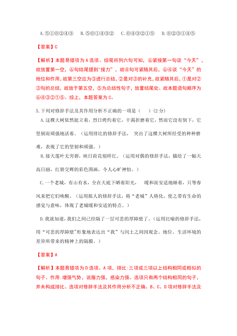 2018-2019学年南昌二十七中初二上册语文第二次月考试卷