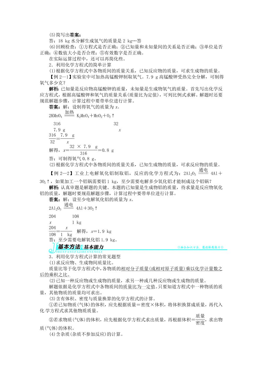  新人教版 九年级化学上册第五单元化学方程式课题3利用化学方程式的简单计算习题 