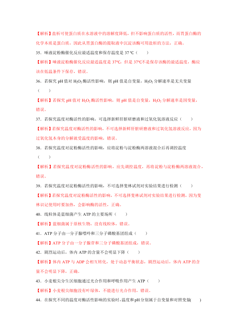 2020-2021年高考生物一輪復習知識點專題12 酶和ATP