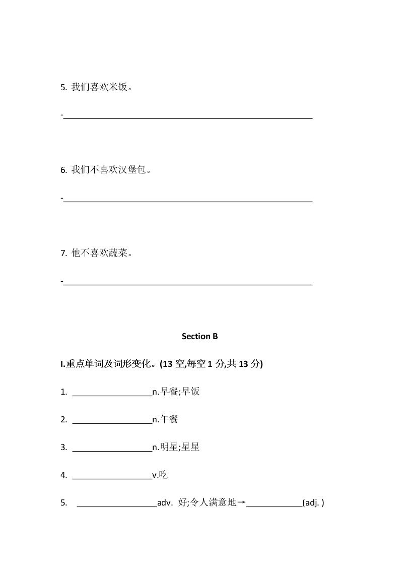 2020-2021学年人教新目标初一英语上册 Unit 6 Do you like bananas 基础知识练习