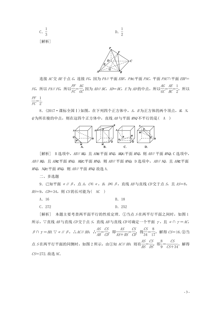 2021版高考数学一轮复习 第七章45直线、平面平行的判定与性质 练案（含解析）