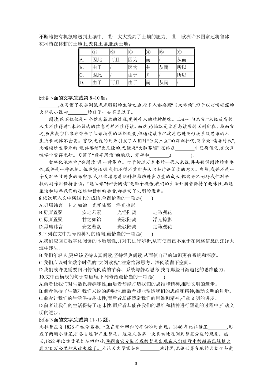 2021屆新高考語(yǔ)文二輪復(fù)習(xí)專題訓(xùn)練14正確使用詞語(yǔ)（包括熟語(yǔ)）（Word版附解析）