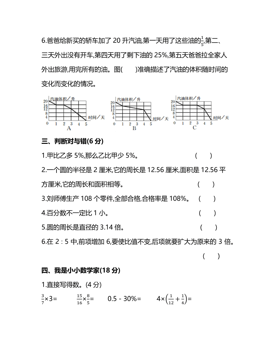 北师大版小学六年级数学（上）期末测试卷及答案二（PDF）