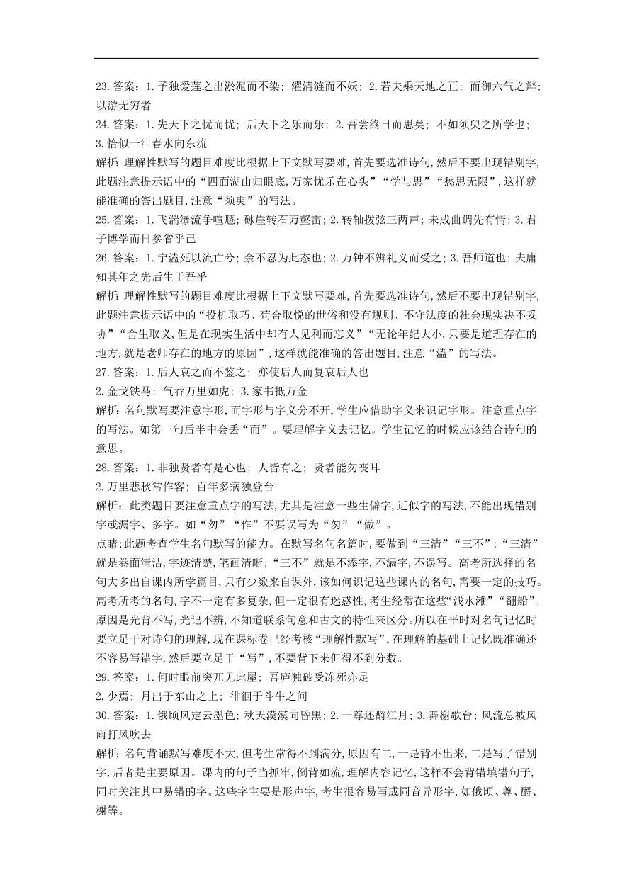 高中语文二轮复习专题五名句名篇默写专题强化卷（含解析）