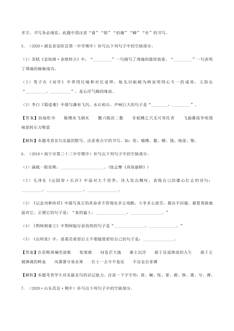 2020-2021学年统编版高一语文上学期期中考重点知识专题14  名句名篇默写