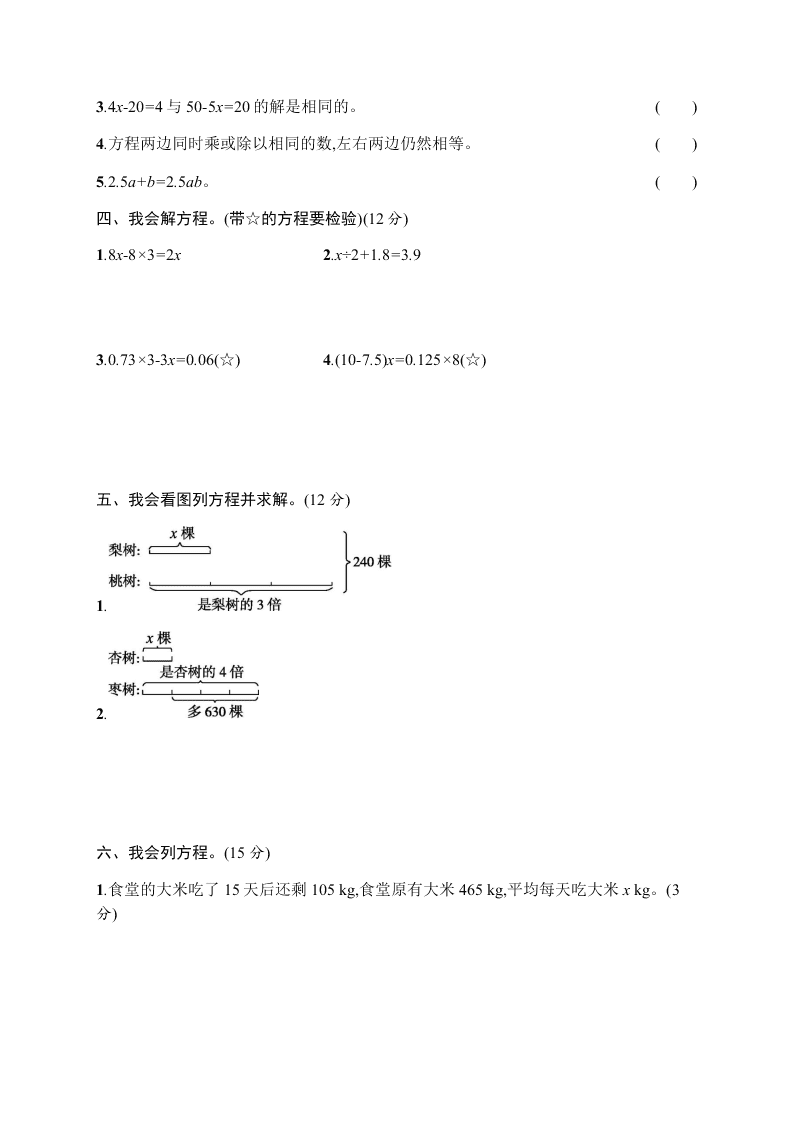 小学五年级上学期数学第五单元测试卷（含答案）