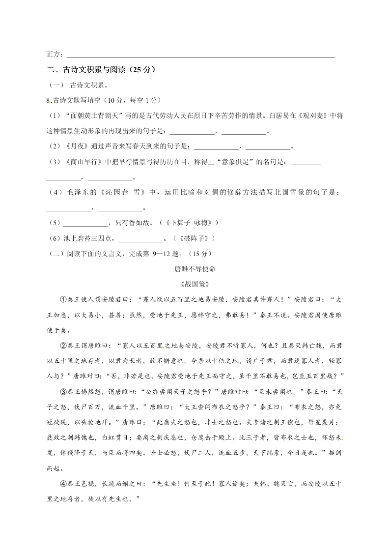 重庆江津九年级语文上学期试题及答案