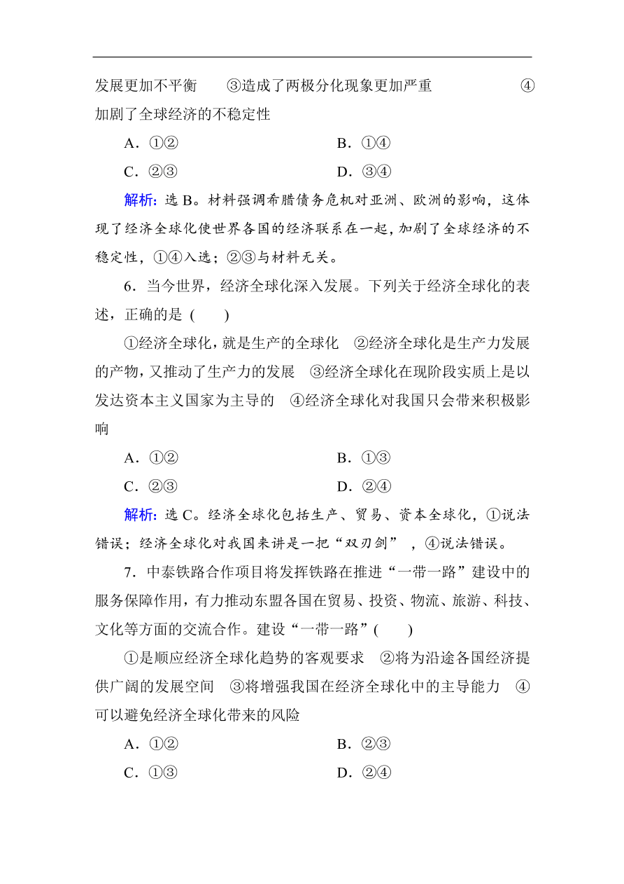 人教版高一政治上册必修1《11.1面对经济全球化》课时训练及答案