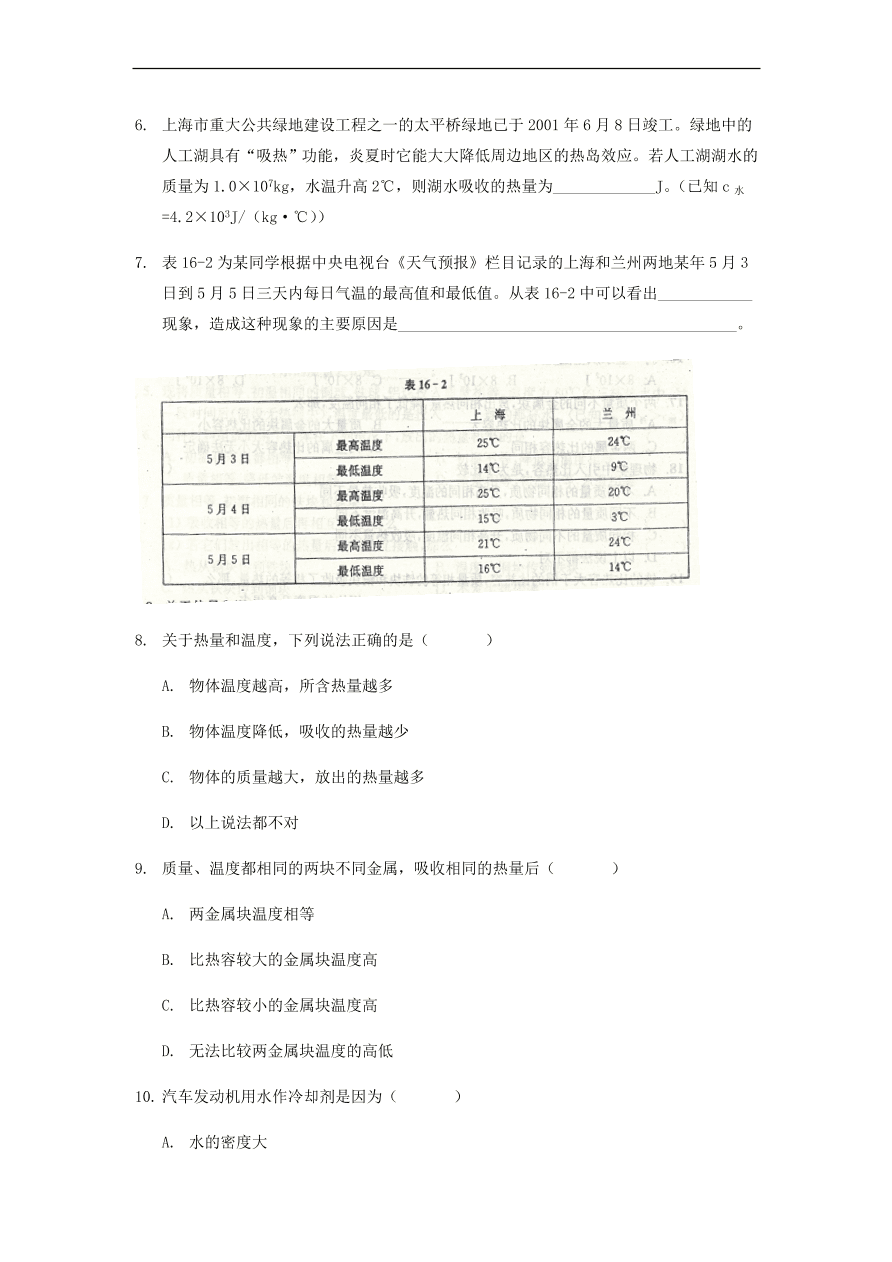 中考物理基础篇强化训练题第16讲比热容