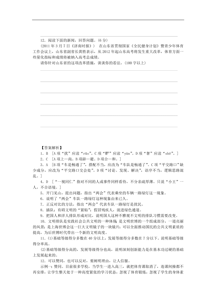 粤教版高中语文必修四第一单元第1课《时评两篇》练习带答案第二课时