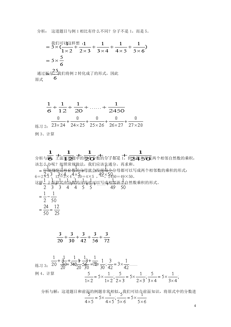 六年级数学上册1分数乘法知识点归类与练习1（附答案新人教版）