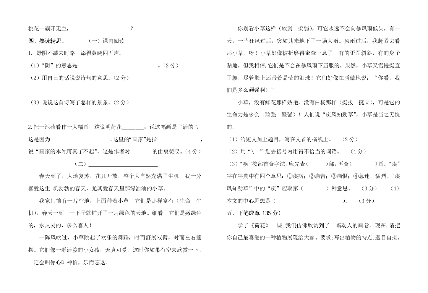 下学期三年级语文学科第一次段考试题