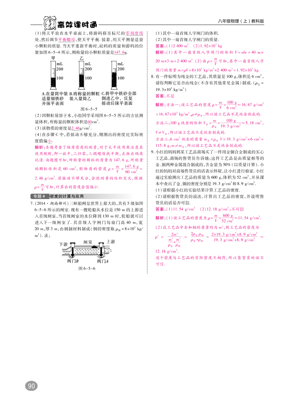 教科版八年级物理上册《6.4密度知识应用交流会》同步练习及答案（PDF）