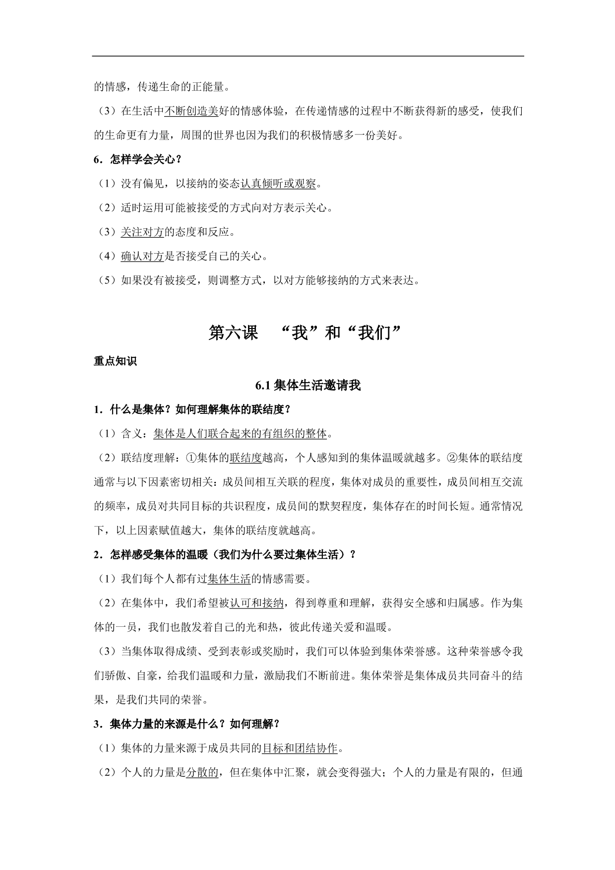 2020-2021学年初一道德与法治重点知识点（下）