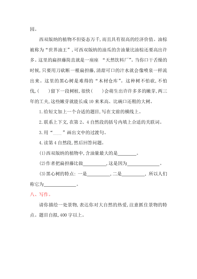 湘教版六年级语文上册第八单元提升练习题及答案