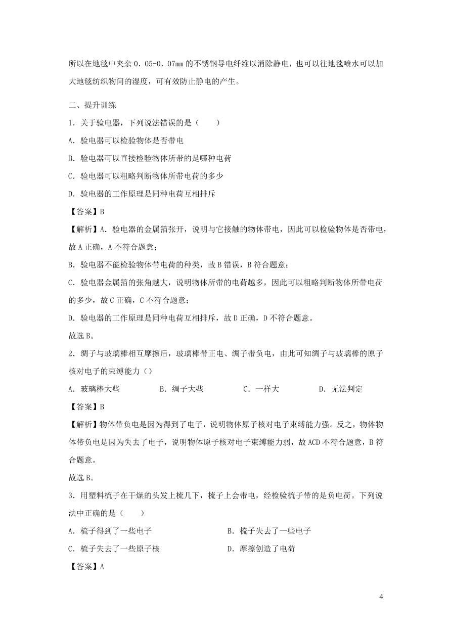 九年级物理上册13.1从闪电谈起精品练习（附解析粤教沪版）