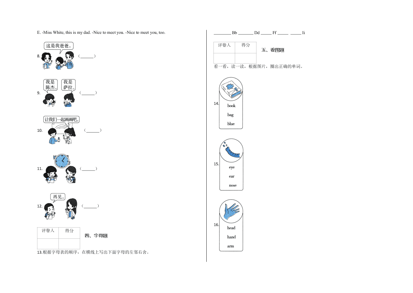 人教新起点版三年级上册英语期中测试卷含答案